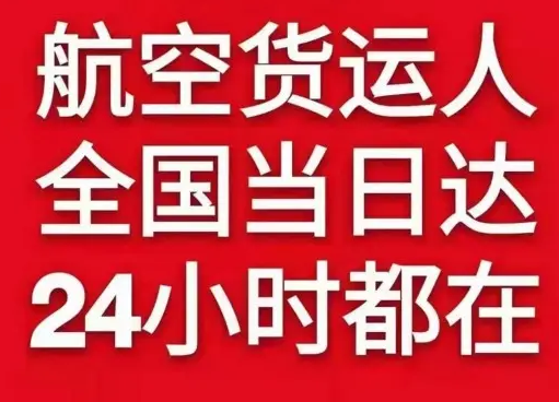 临沂机场货运货物、航空货运:物流行业各岗位招聘